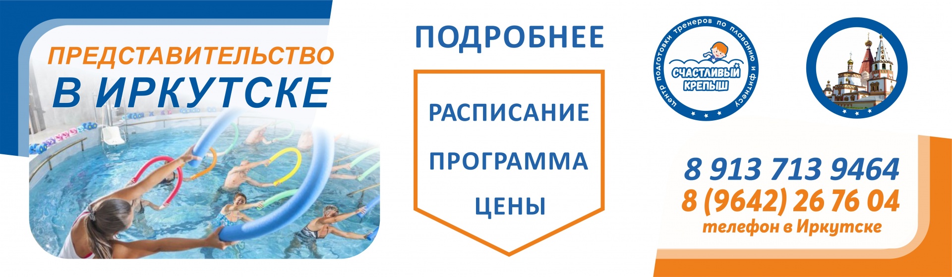 Обучение тренеров грудничкового и раннего плавания «Счастливый крепыш»